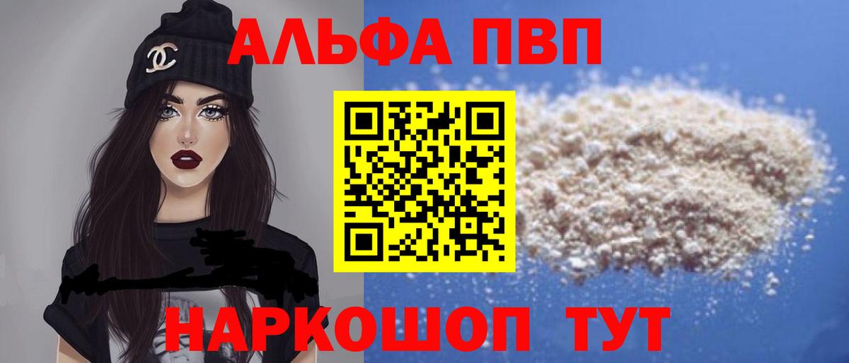 Альфа ПВП мука Дюртюли