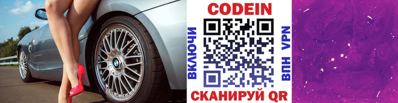 где найти   Дюртюли  Кодеиновый сироп Lean Purple Drank 