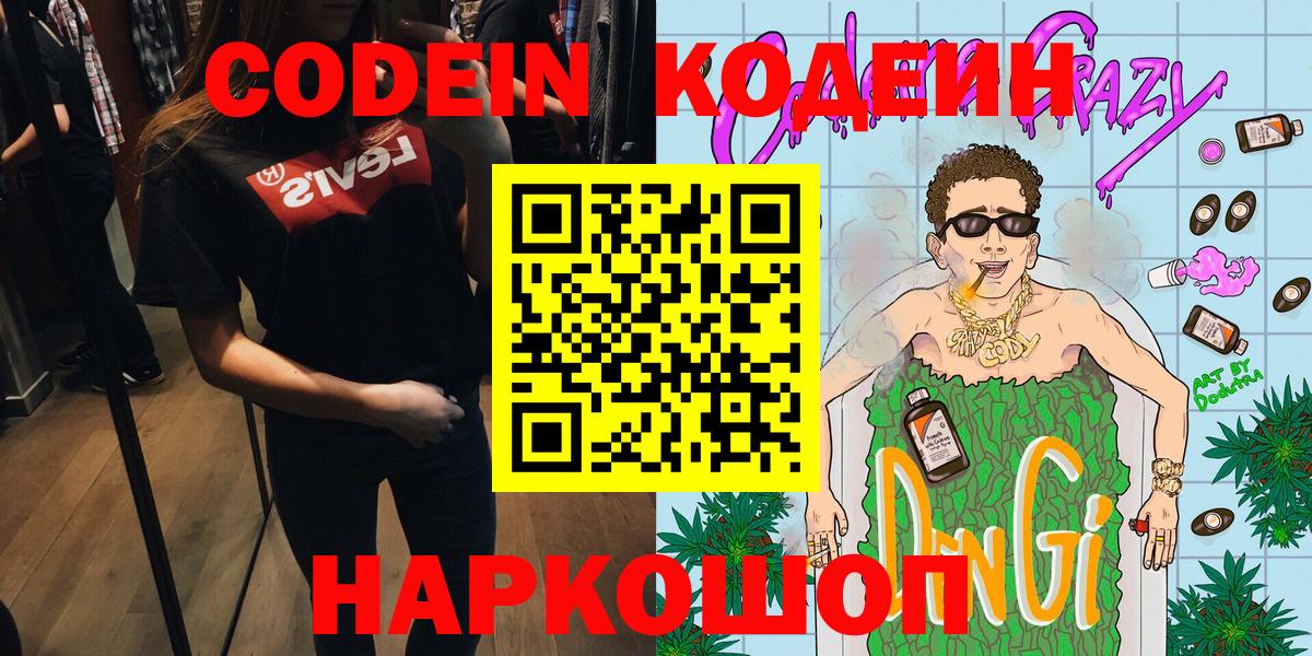 Кодеиновый сироп Lean напиток Lean (лин) Дюртюли