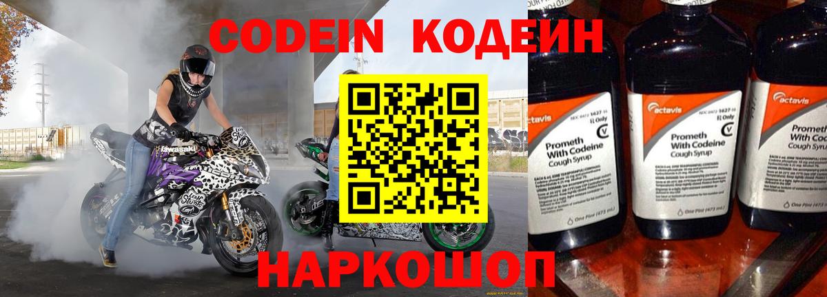 Дюртюли  Codein напиток Lean (лин)  Кодеин Purple Drank  Вход с VPN 